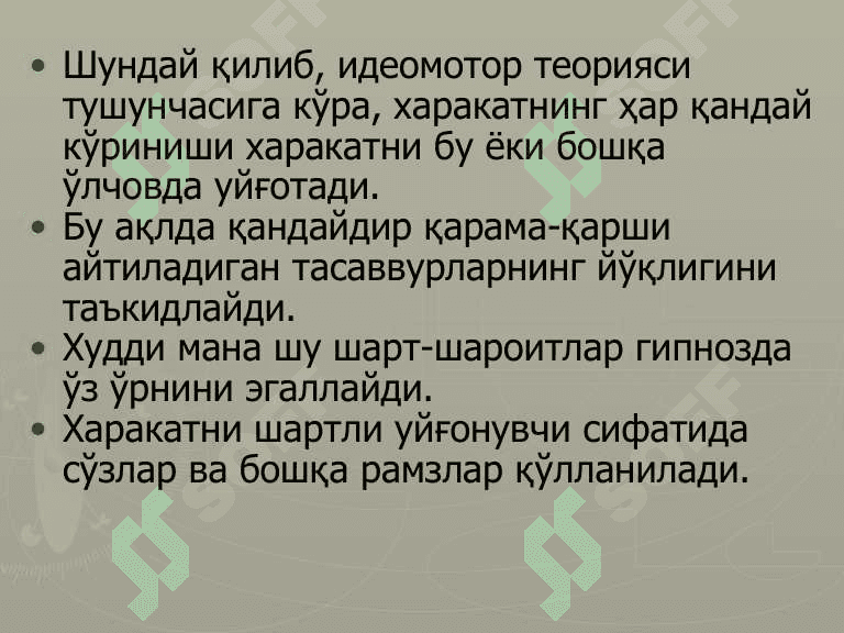 Гипносуггестив психотерапия 4