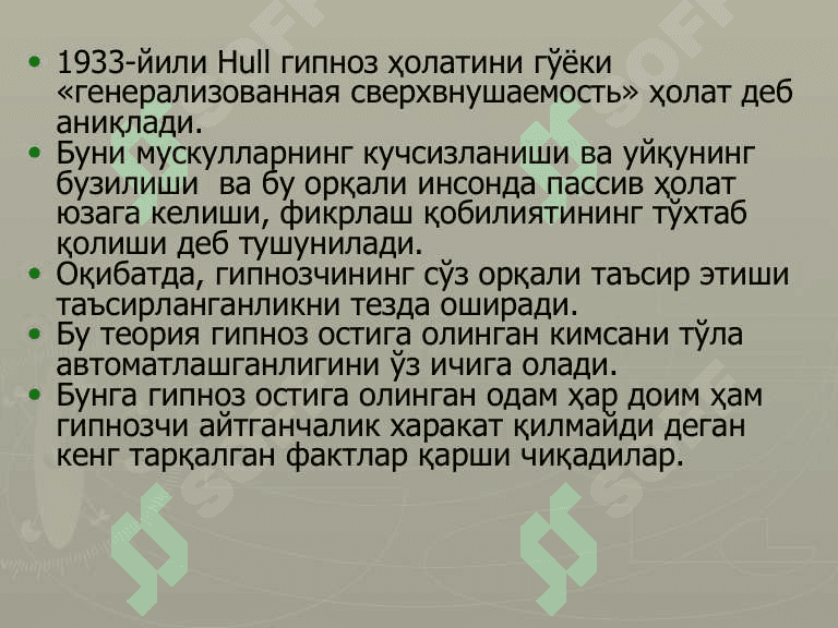 Гипносуггестив психотерапия 5