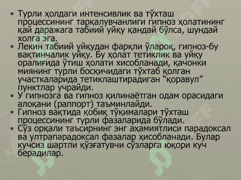 Гипносуггестив психотерапия 8