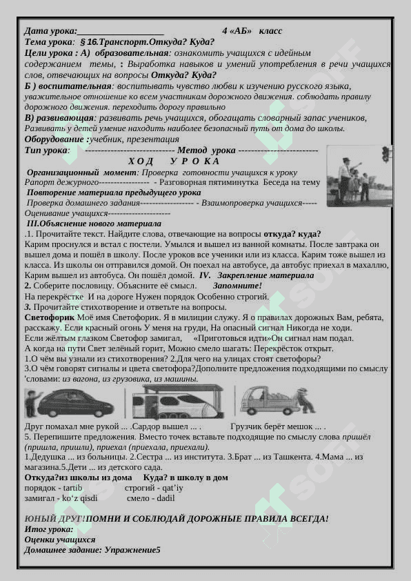 Транспорт.Откуда? Куда 2