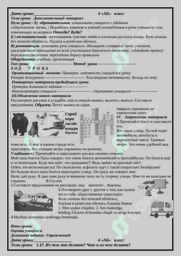 Транспорт.Откуда? Куда 3