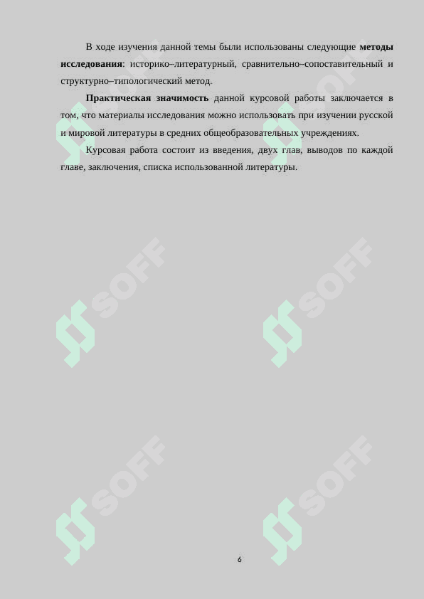 Символика и герои в поэме «Демон 6