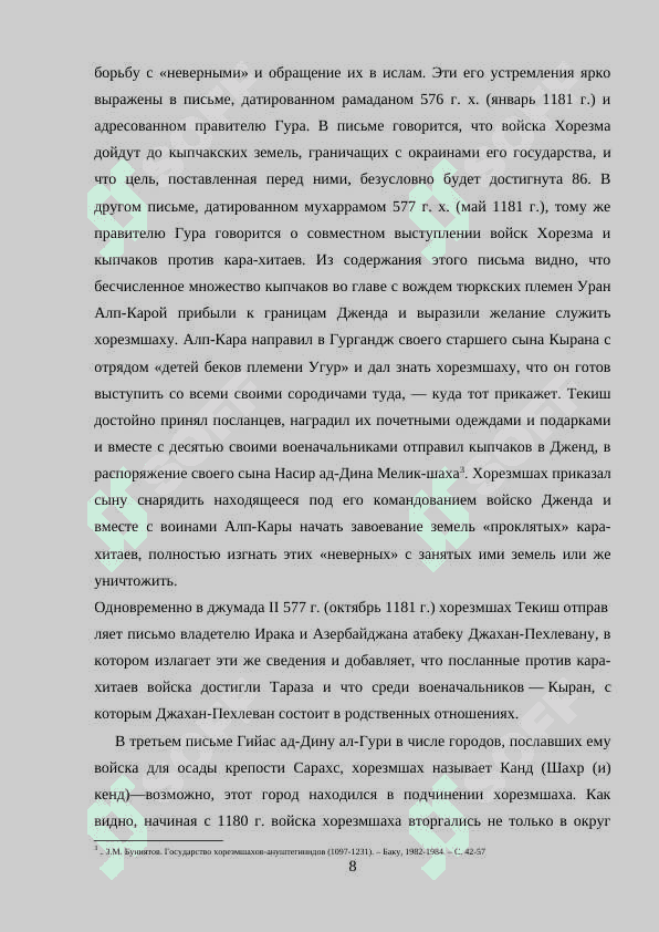 ПРИЧИНЫ РАЗГРОМА ГОСУДАРСТВА ХОРЕЗМШАХОВ 8