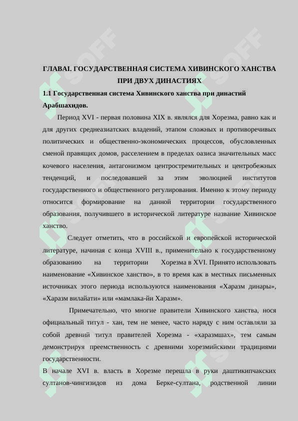 Государственная система Хивинского ханства 6