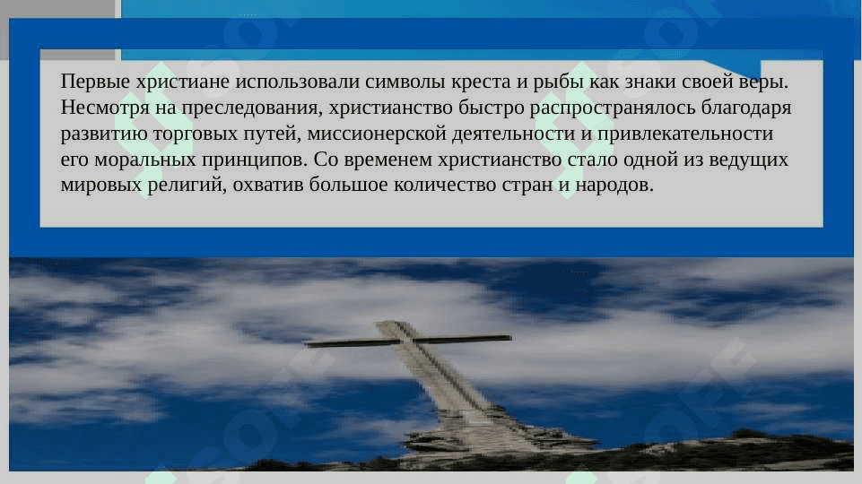 Распространение христианства. slayd 4