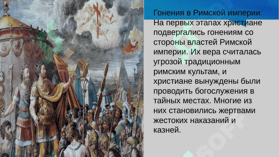 Распространение христианства. slayd 6
