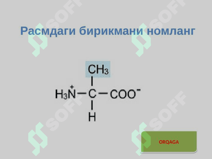 α- Аминокислоталар тузилиши ва хоссалари. 8