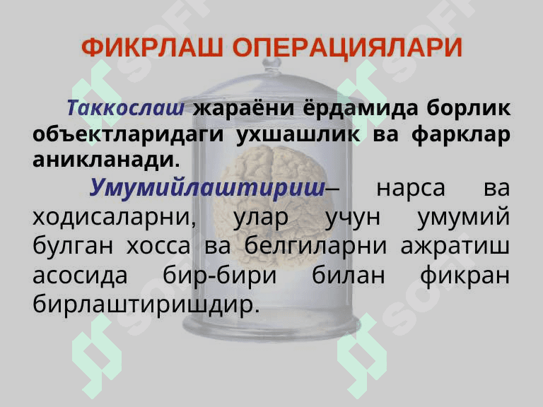 Тафаккур патологияси 7