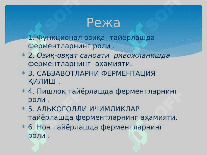 Aмалий ензимология ютуқларини амалиётда қўллаш 2
