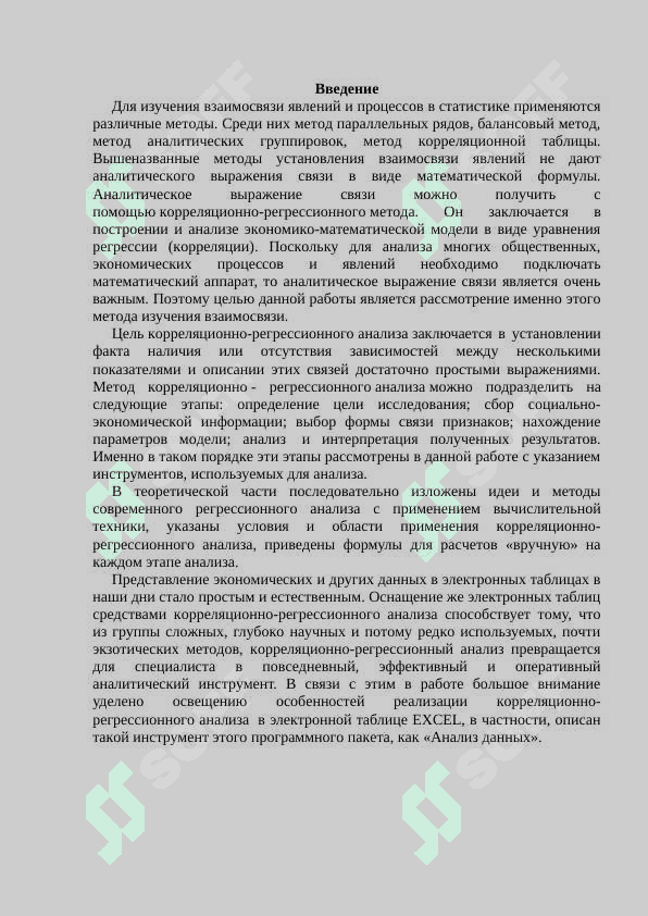 Парный корреляционно - регрессионный анализ 3