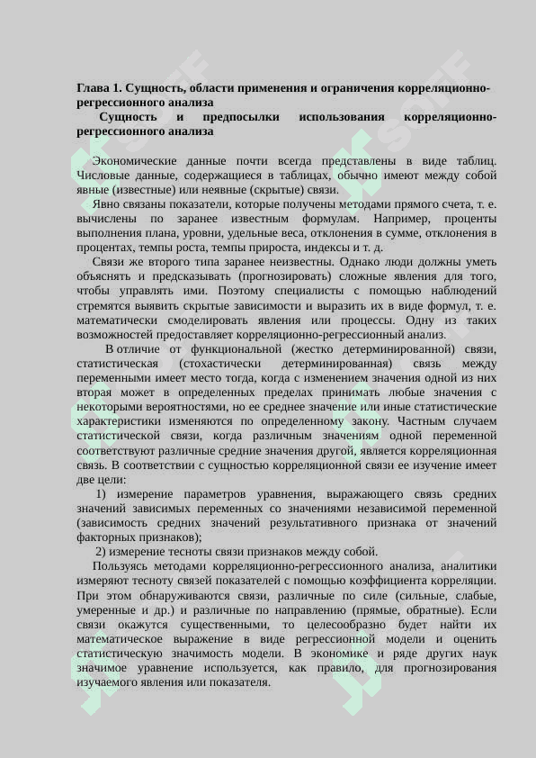 Парный корреляционно - регрессионный анализ 4