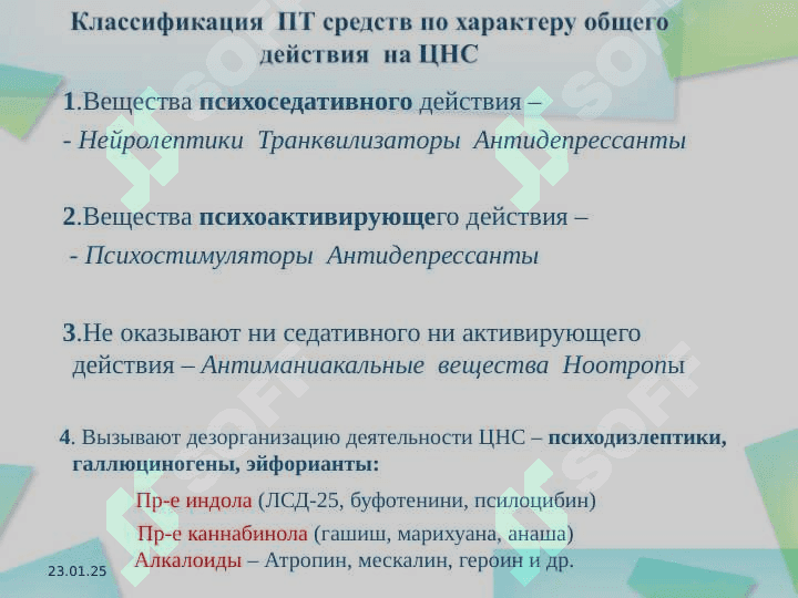 Психотропные средства 4