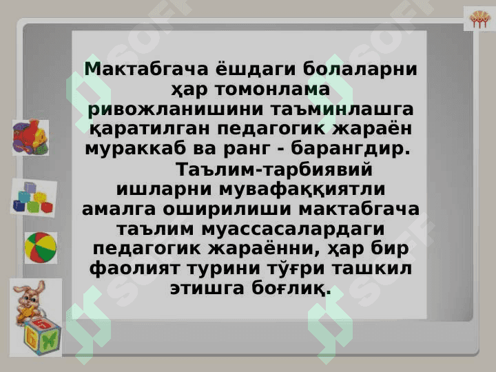 Мактабгача таълим ташкилотида  таълим жараёнини мавзули режалаштириш 3