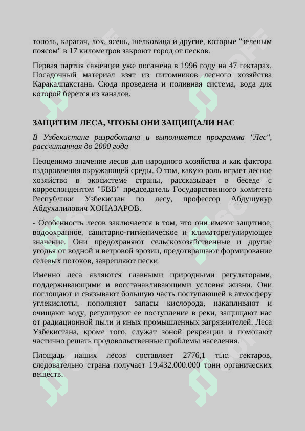 Экология Узбекистана 3