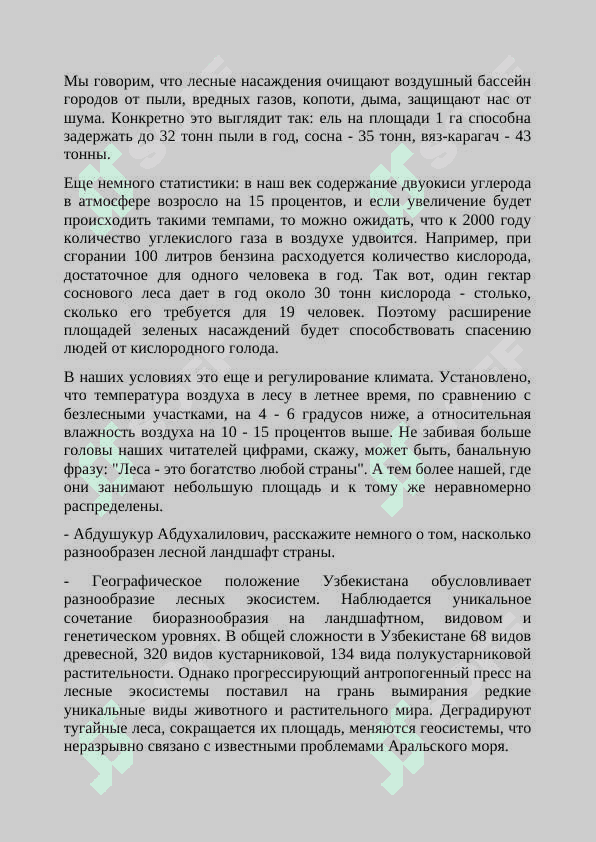Экология Узбекистана 4