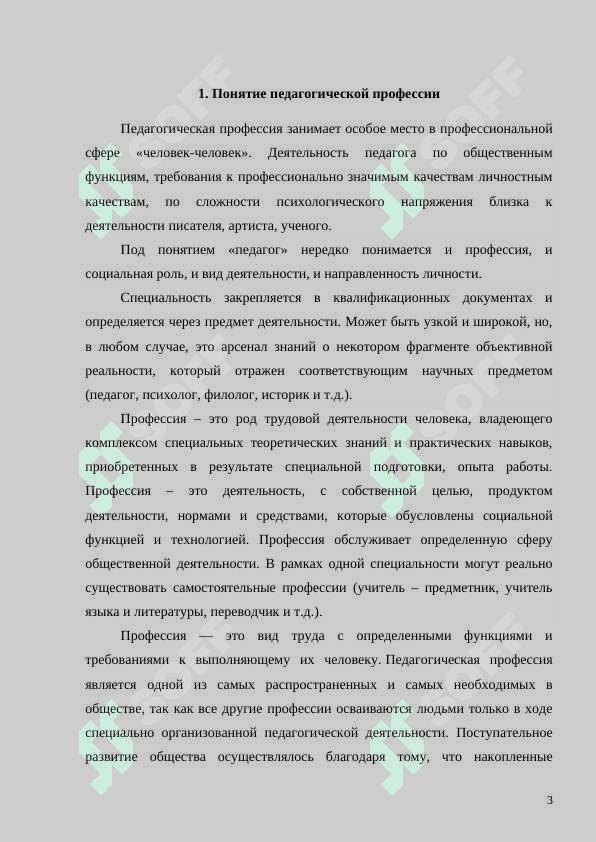 Профессия педагога 3