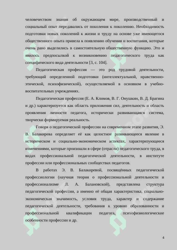 Профессия педагога 4
