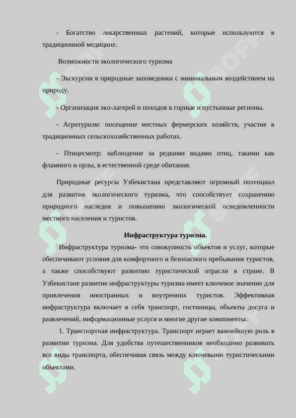 ТУРИЗМ В УЗБЕКИСТАНЕ 4