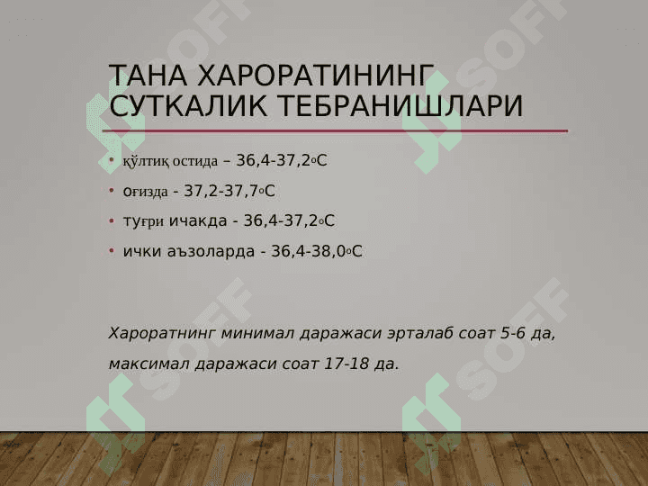 Isitma patofiziologiyasi 4