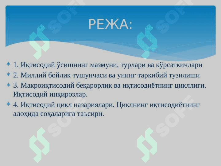 Иқтисодий тараққиёт, иқтисодий ўсиш ва миллий бойлик 2