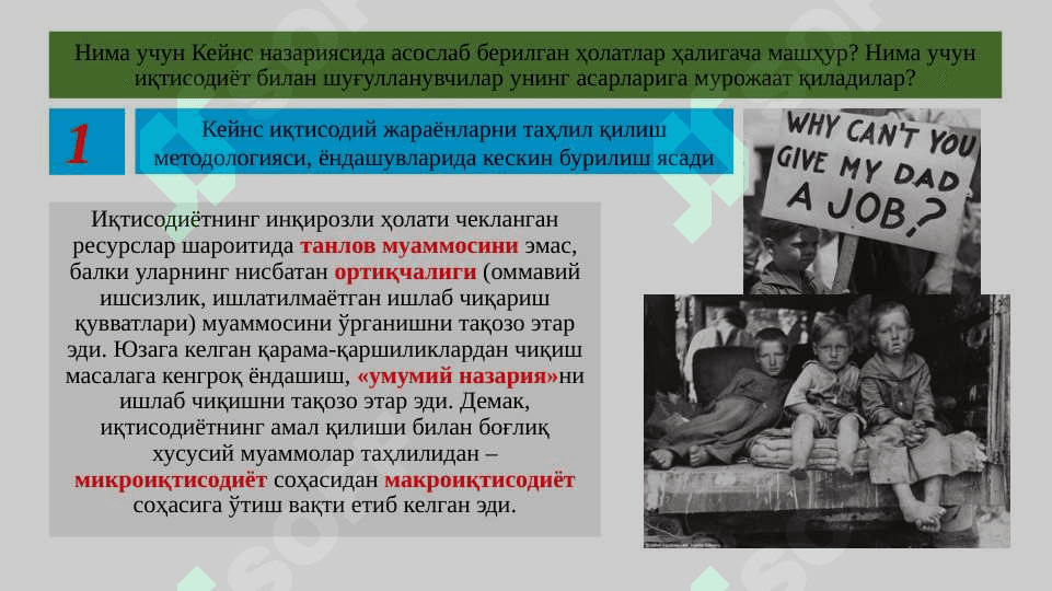 Ж.М. Кейнс таълимоти ва неокейнсчилик 3