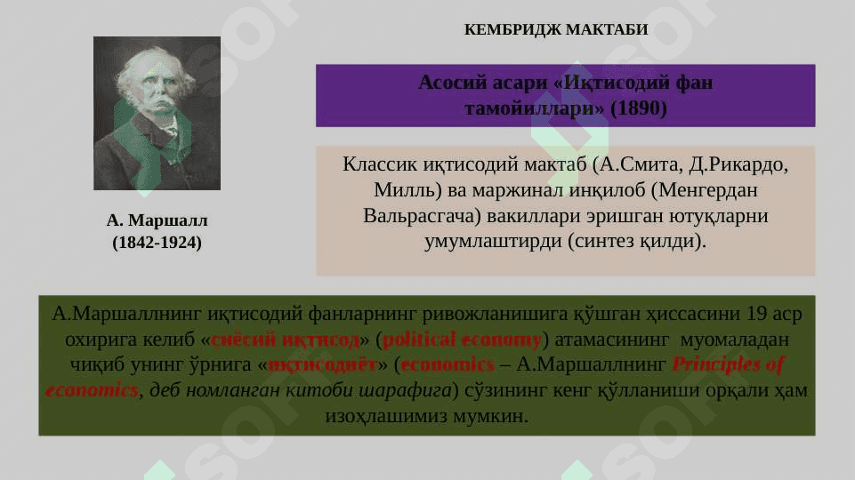 Неоклассик иқтисодий мактаблар 5