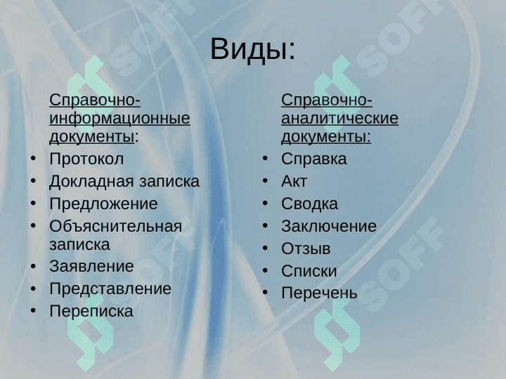 Информационно-справочные документы 3