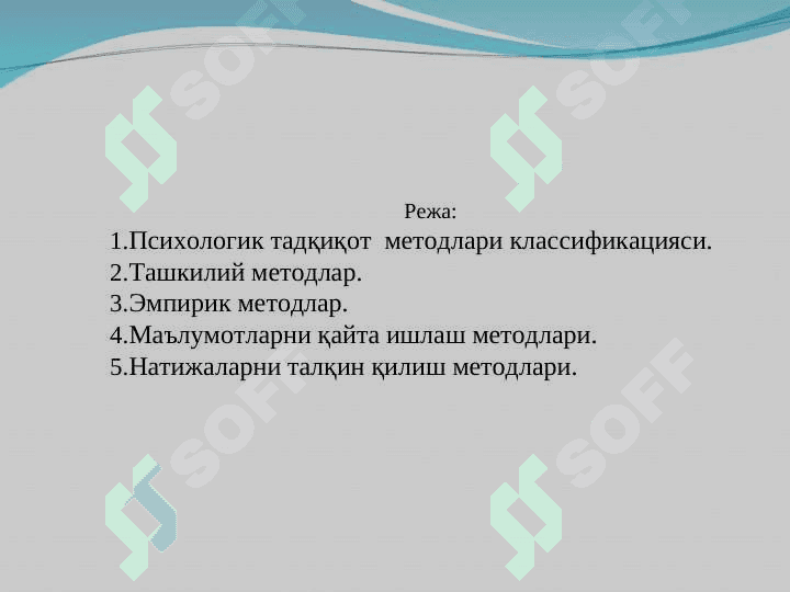 ПСИХОЛОГИК ТАДҚИҚОТ МЕТОДЛАРИ КЛАССИФИКАЦИЯСИ. 2
