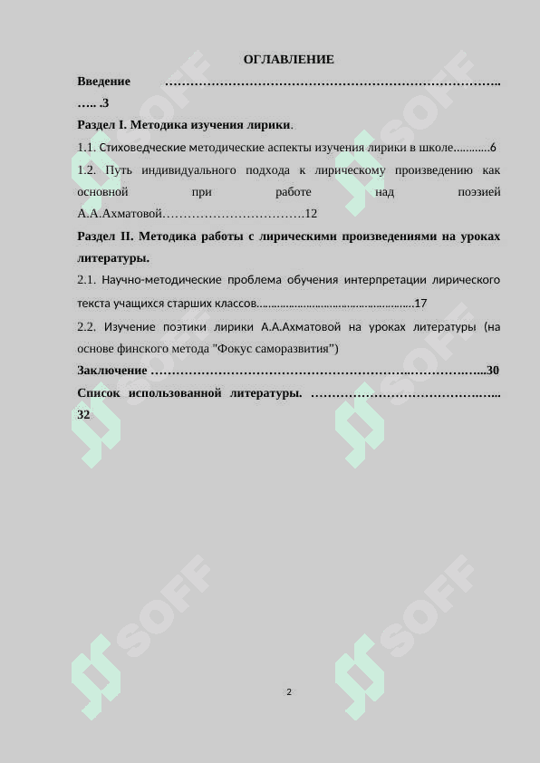 Методика анализ лирических произведений 2