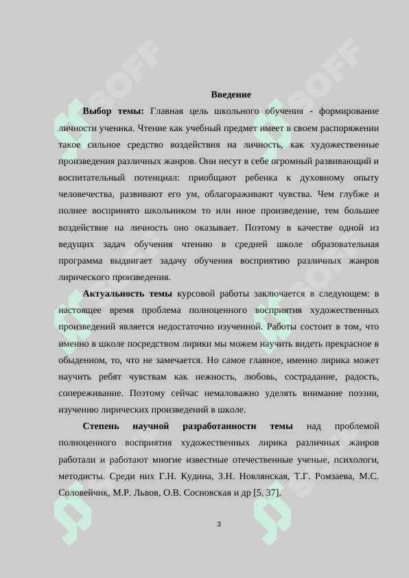 Методика анализ лирических произведений 3