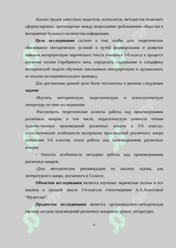 Методика анализ лирических произведений 4
