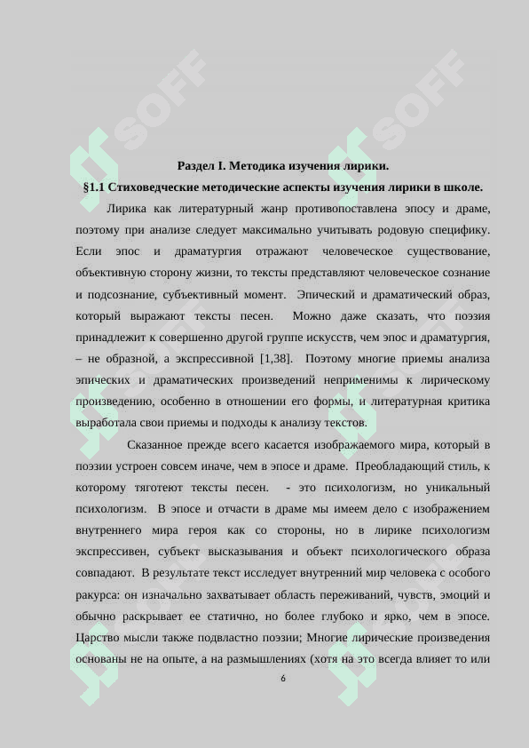 Методика анализ лирических произведений 6