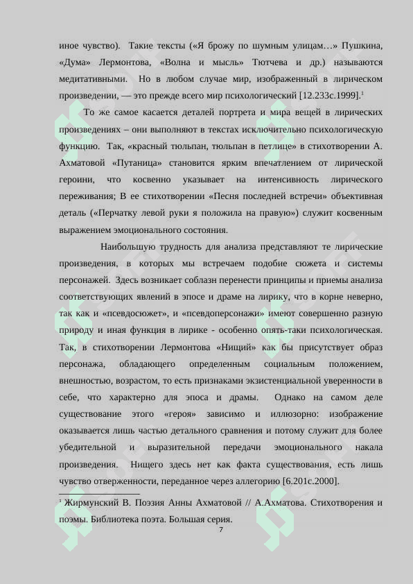 Методика анализ лирических произведений 7