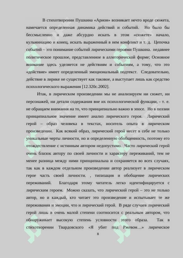 Методика анализ лирических произведений 8