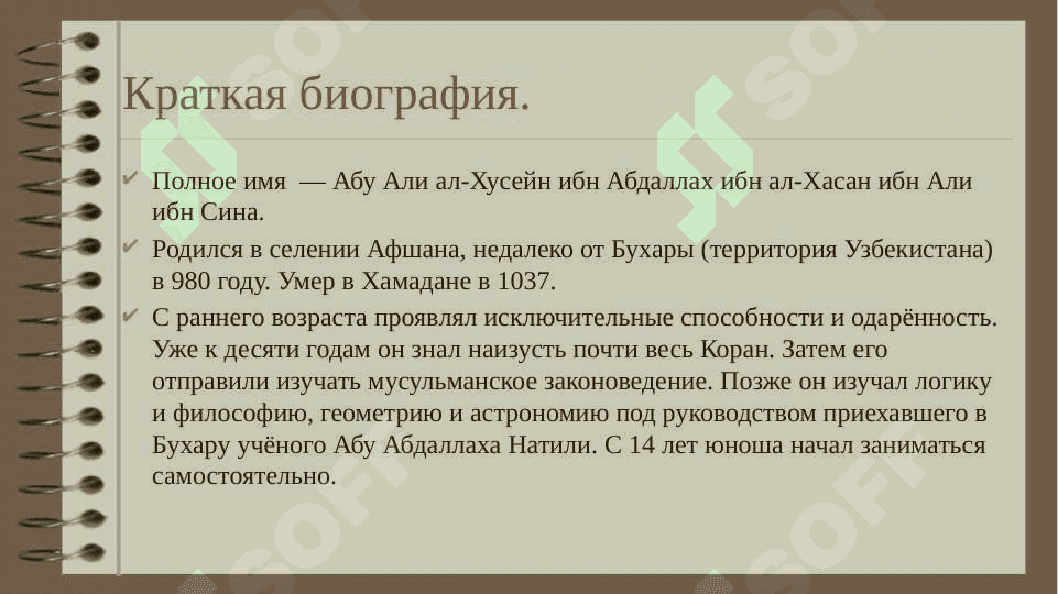 Ибн Сина (Авиценна) «Канон медицины» («Канон врачебной науки») 3