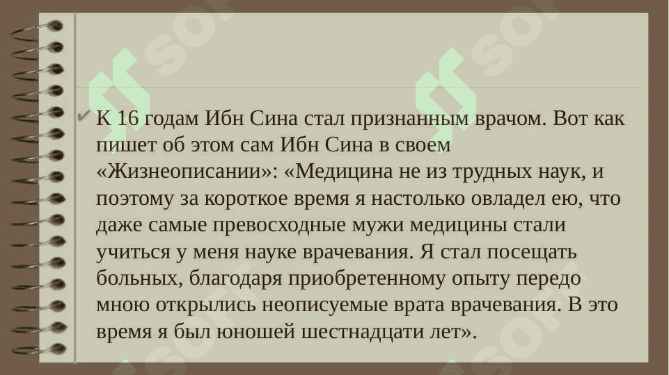 Ибн Сина (Авиценна) «Канон медицины» («Канон врачебной науки») 4