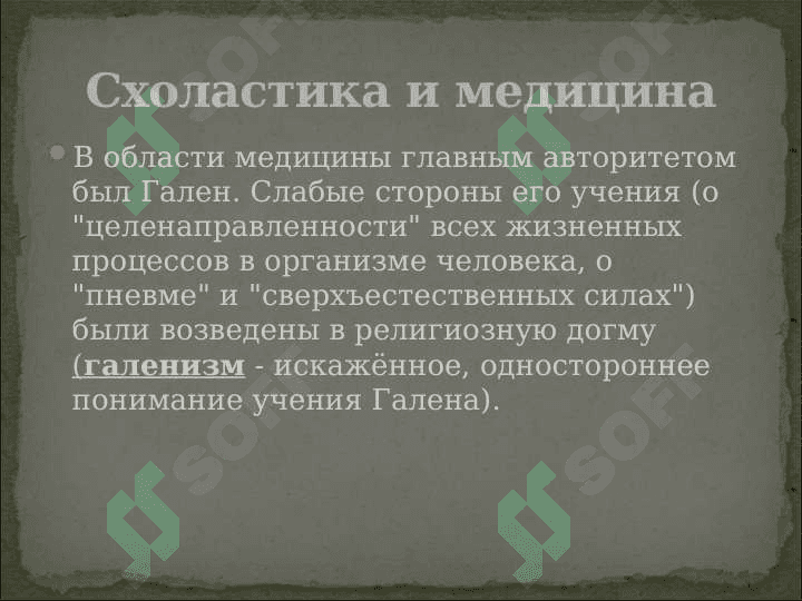 Средневековая медицина в странах европы 4
