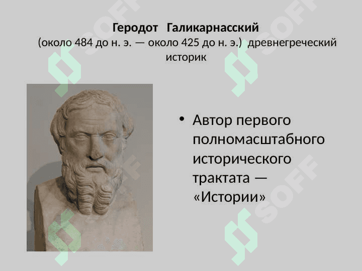 Древнегреческие писатели и ученые 4