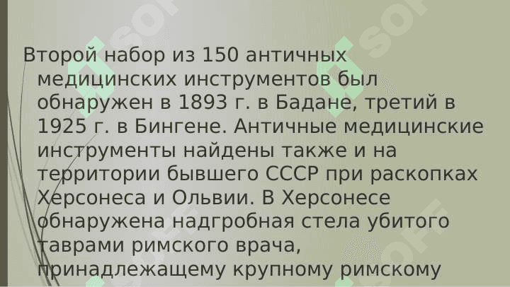 Медицина древнего Рима 4