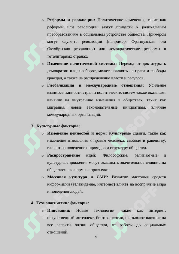 Социальные изменения и их влияние на общество в современном мире 5
