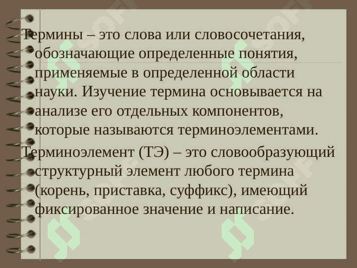 Клиническая терминология 3