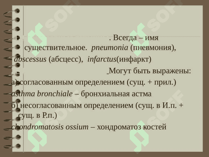 Клиническая терминология 4