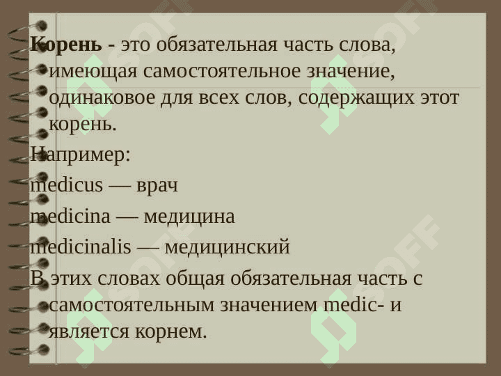 Клиническая терминология 7