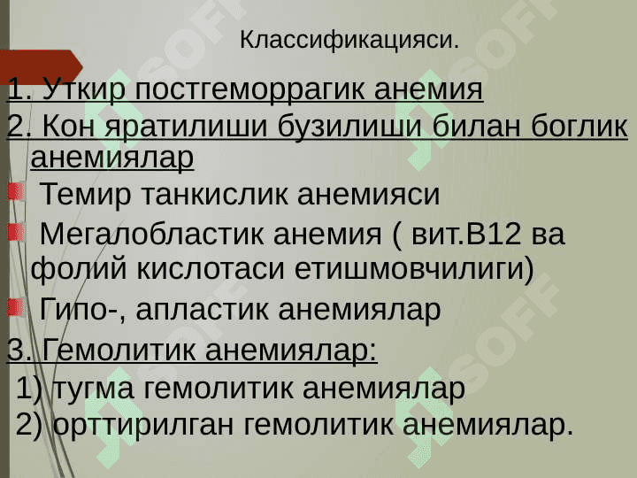 Камконлик турлари  ва сабаблари.  Kamkonlik turlari  va sabablari 4