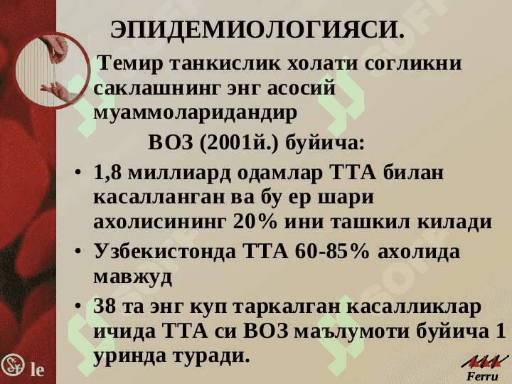 Камконлик турлари  ва сабаблари.  Kamkonlik turlari  va sabablari 6