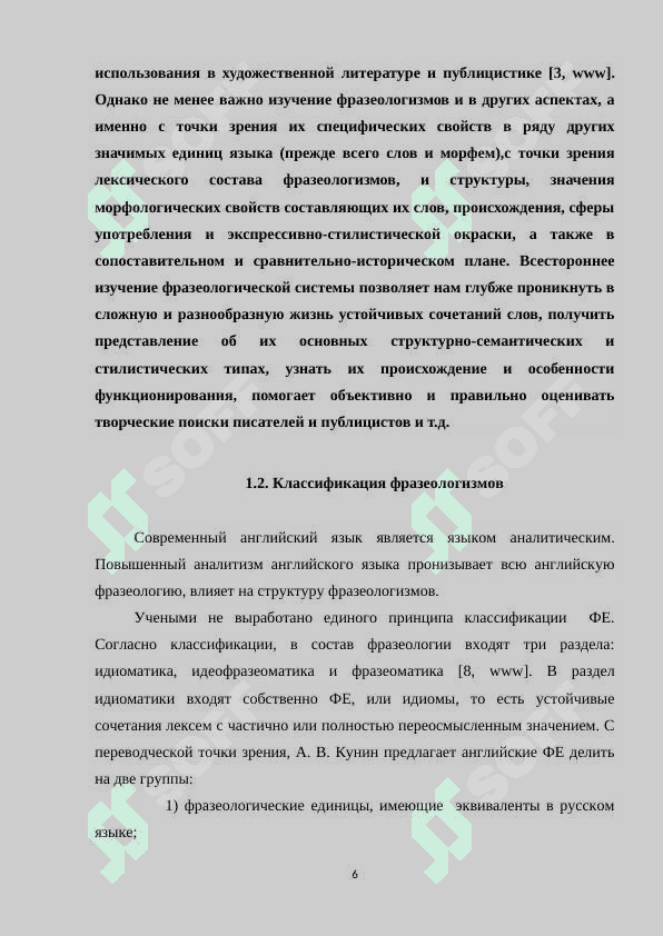 Особенности перевода фразеологических единиц 6