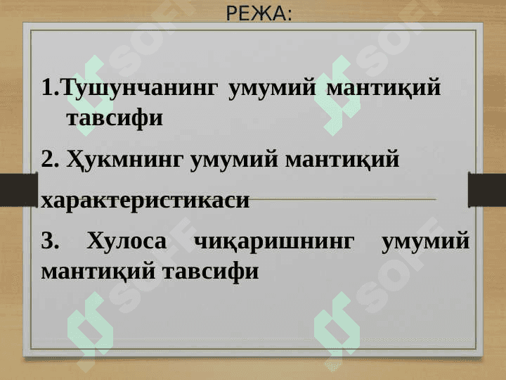 Falsafa fanidan: Tafakkur shakllari: tushuncha, hukm, xulosa 2