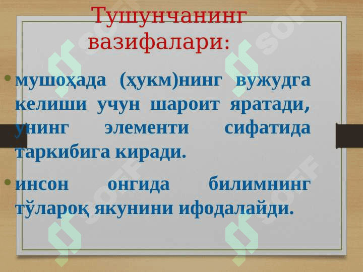 Falsafa fanidan: Tafakkur shakllari: tushuncha, hukm, xulosa 4