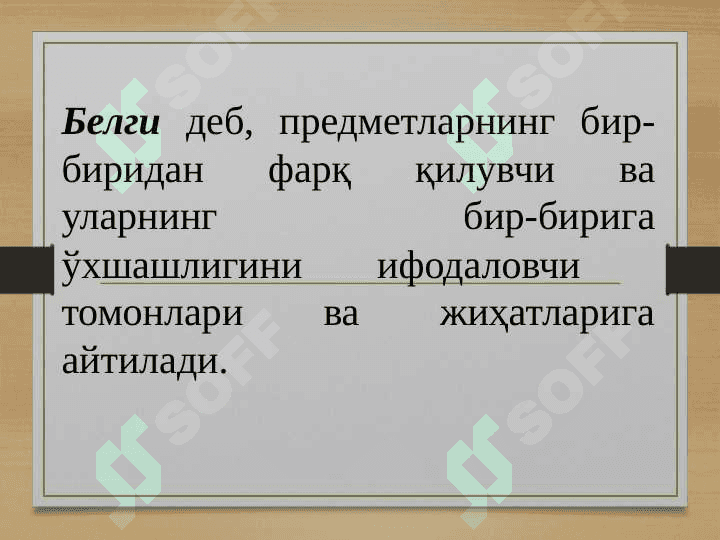 Falsafa fanidan: Tafakkur shakllari: tushuncha, hukm, xulosa 7