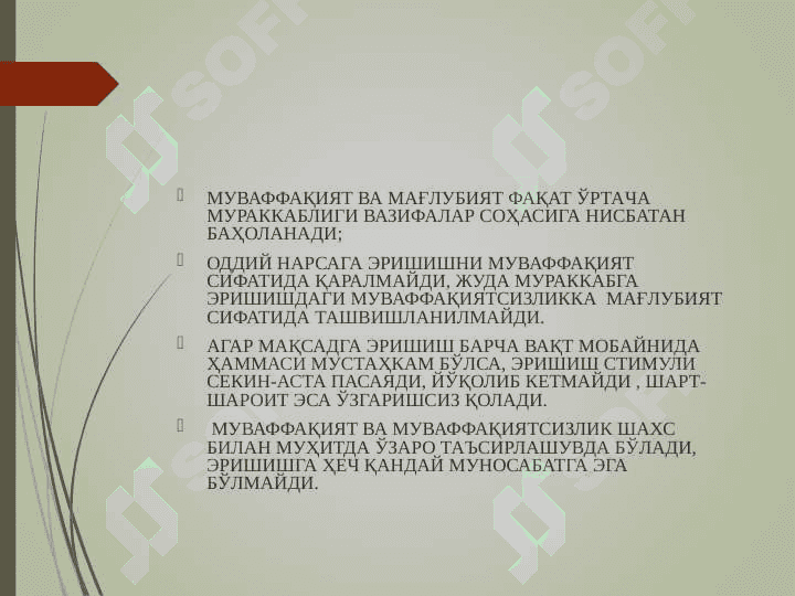 ЭРИШИШ, АФФИЛИЯЦИЯ, ҲУКМРОНЛИК МОТИВАЦИЯЛАРИ 8